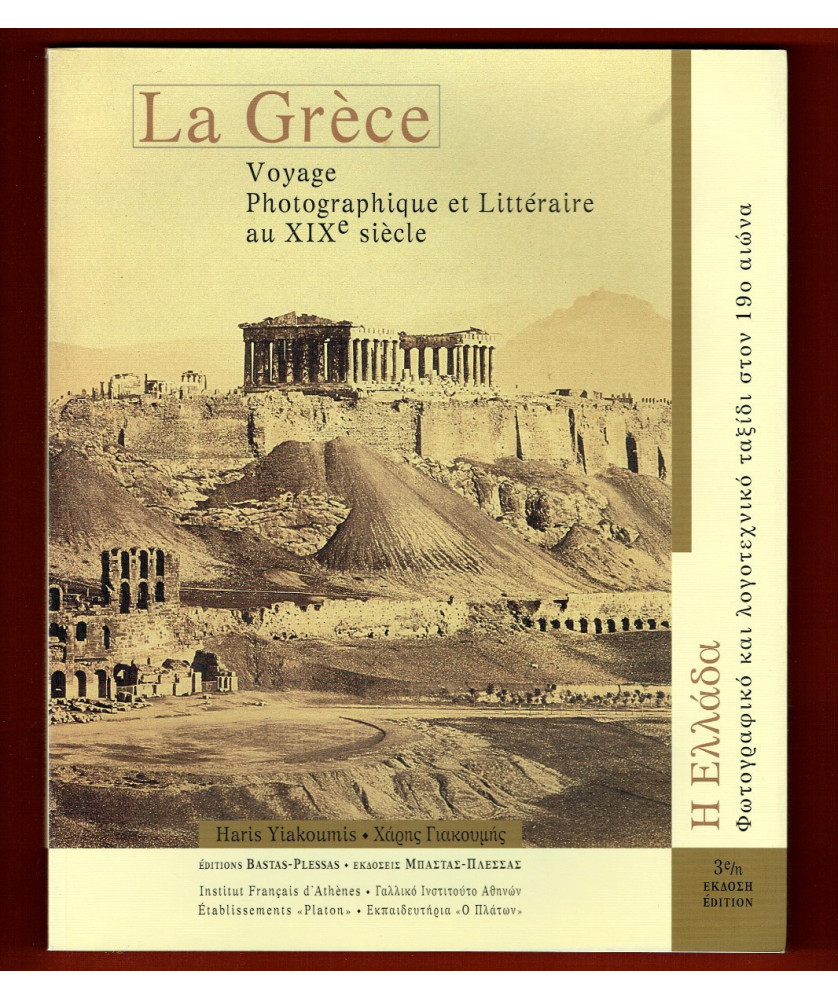 La Grèce, Voyage photographique au XIXe siècle